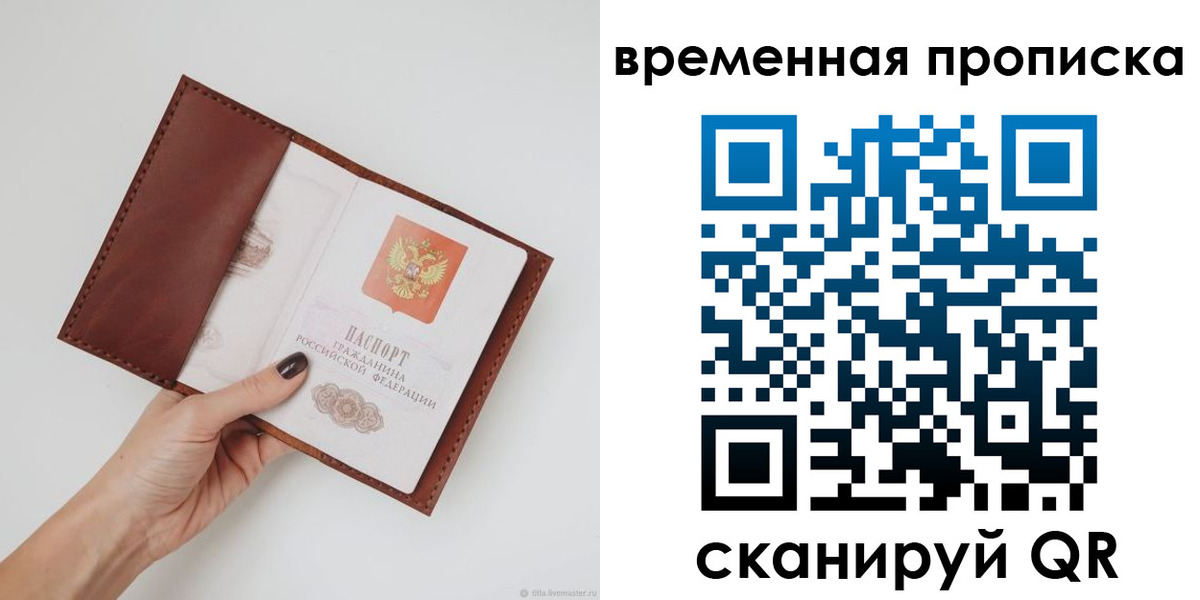 временная прописка в Балабаново